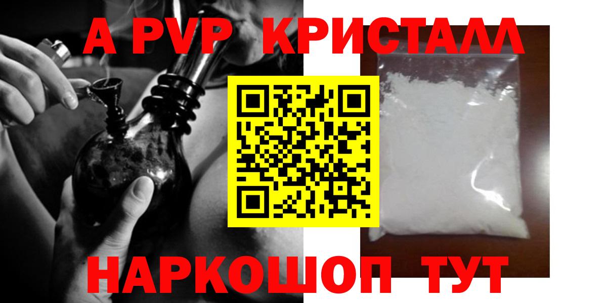 Alpha-PVP кристаллы Якутск