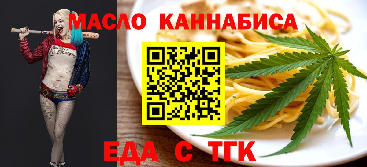 Еда ТГК марихуана  Вход с VPN  Якутск 