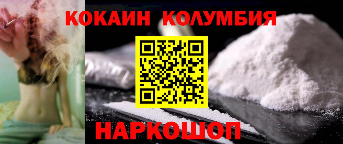 Cocaine Columbia Якутск