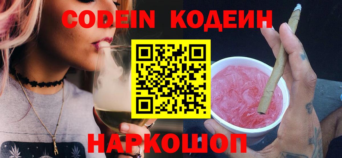 Кодеиновый сироп Lean Purple Drank  Кодеин Purple Drank  Якутск  Вход с VPN 