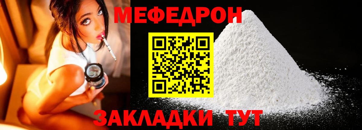 Меф мука Якутск