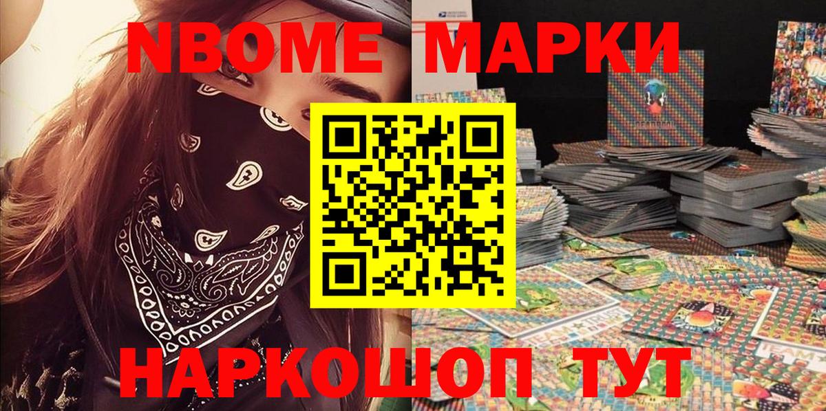 Якутск  Марки NBOMe 1,8мг  Вход с VPN 
