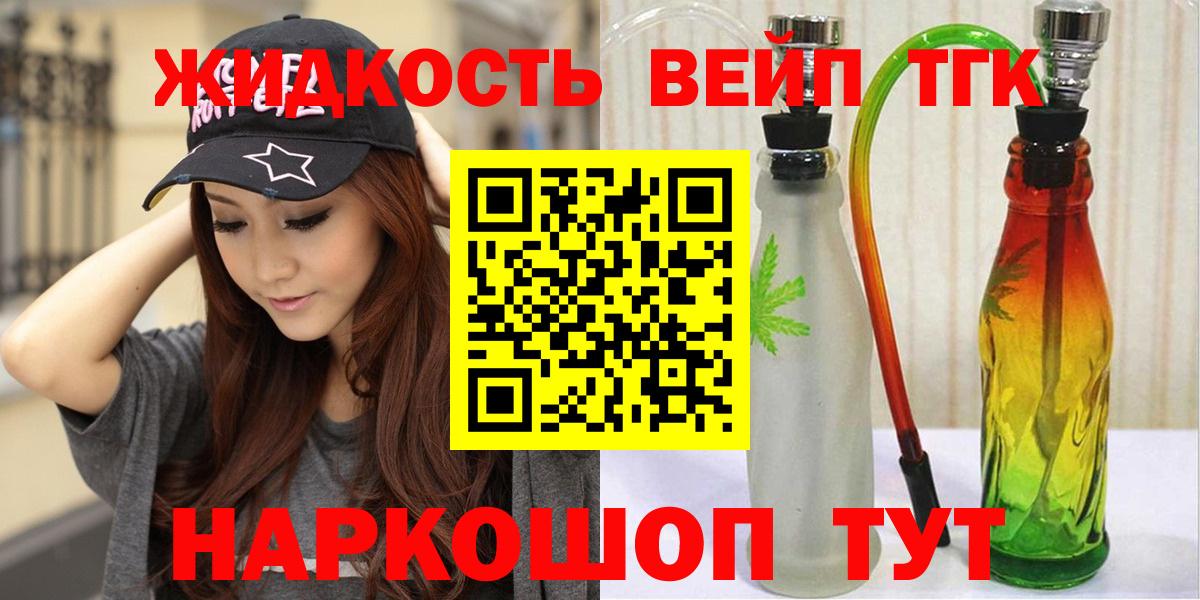 Дистиллят ТГК вейп с тгк Якутск