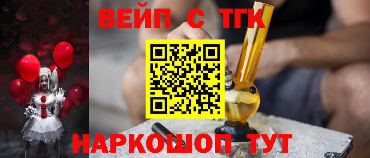 Якутск  ТГК вейп с тгк  Вход с VPN  ТГК THC oil 